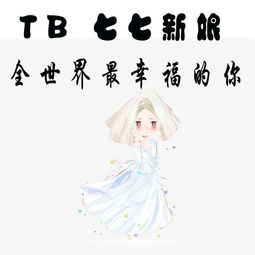 请和我闺蜜结婚（第80集）