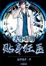 大小姐的超级狂医（第61集）