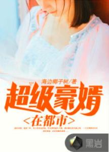 上门豪婿（第94集），逆袭与真相的交汇点