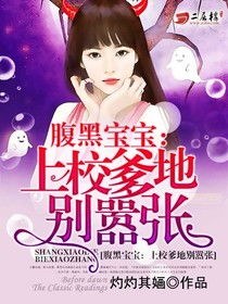 我的爹地是腹黑霸总