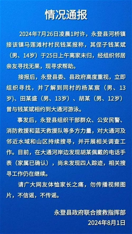 官方通报，8岁失联男童搜救进展