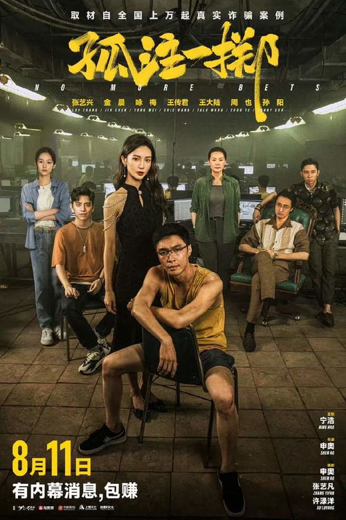 孤注一掷之恐怖大厦（100集）剧情解析与深度探讨