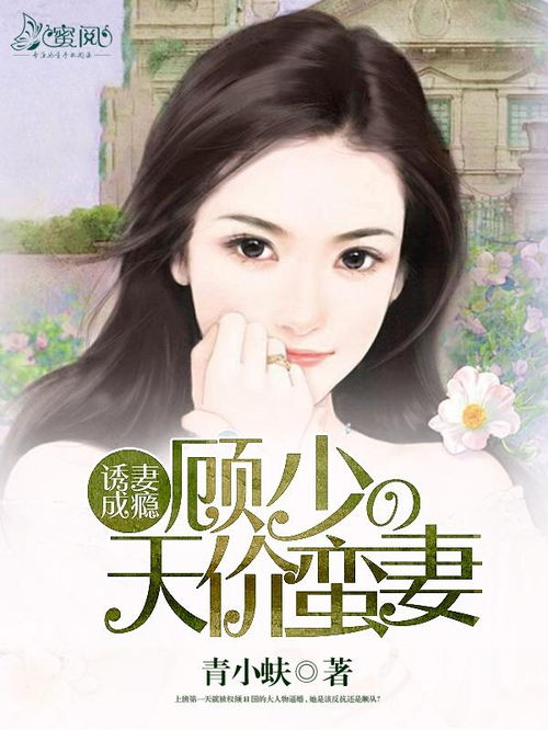顾少的千金女仆（50集）