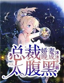 甜蜜攻略，陆总前妻太傲娇（第89集）