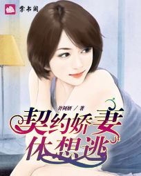 契约娇妻，替身夫人无限宠（第101集）