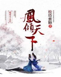 凤倾天下（92集），华章再现，天下共倾