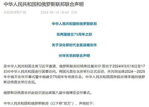 中俄联合声明对中美俄关系的影响分析