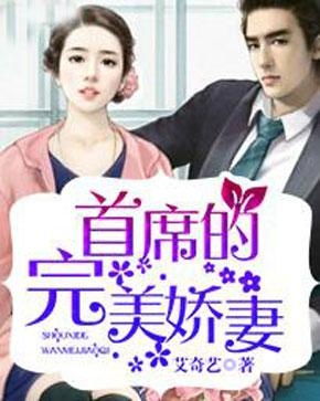总裁娇妻美又飒，权力与情感的交织