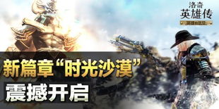 匹夫逆袭，英雄之路的八十篇章