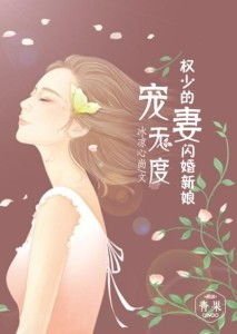 季先生的闪婚新娘（94集）剧情深度解析