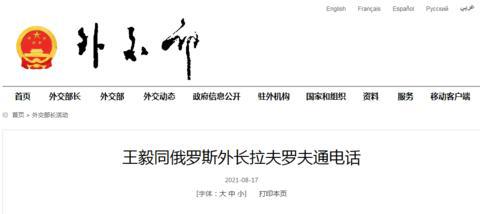 王毅，试图在中俄间打楔子是空想