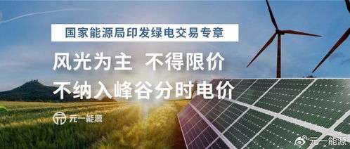 我国首次实现跨省错峰绿电交易，推动能源转型，促进可持续发展
