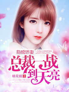隐婚娇妻是大佬（60集）