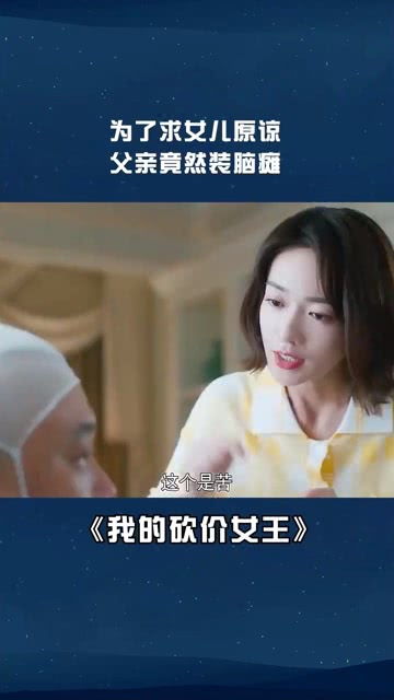 女儿，再原谅我一次（72集）