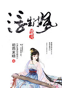我携清风揽明月（46集）