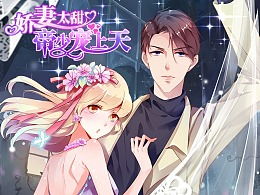 闪婚娇妻宠上天（87集）