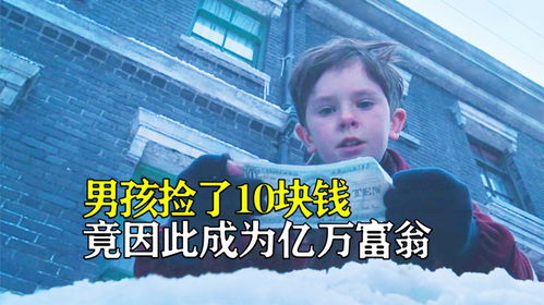 退婚后成了亿万富翁