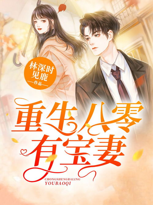 八零甜妻火辣辣（83集），汤圆与时代的甜蜜交响曲