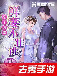 诱妻入怀，一场情感的错综纠葛（74集）