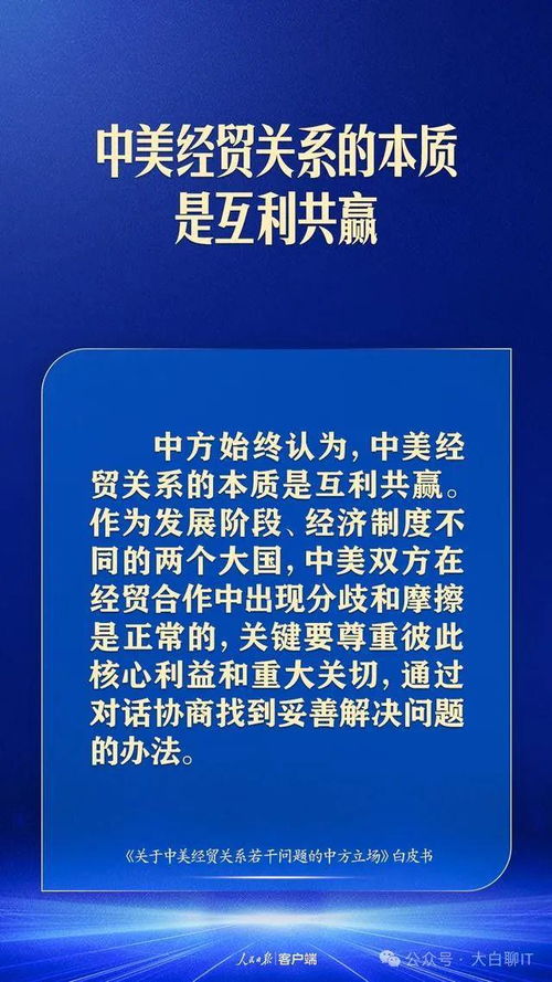 中美日内瓦经贸会谈联合声明，深化合作，共谋发展