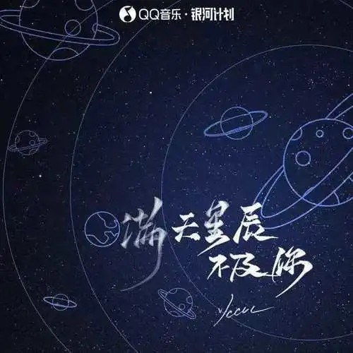 漫天星辰不及你（96集）