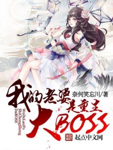 夫人，boss他也重生了