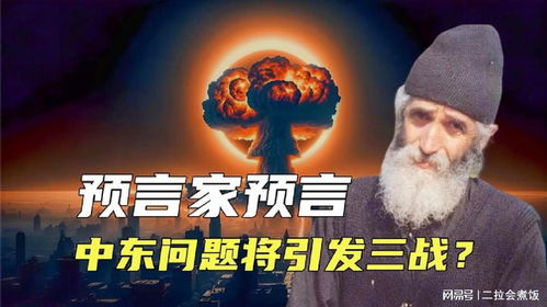 大预言家（82集），探寻神秘预言背后的故事与启示