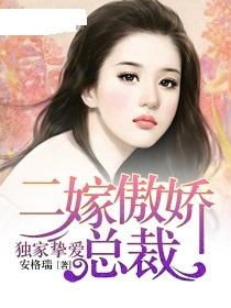 傲娇女总裁的贴身高手（92集），权力与情感的较量