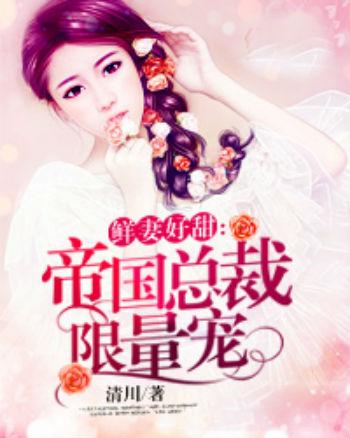 黄金国度小小总裁敢爱我