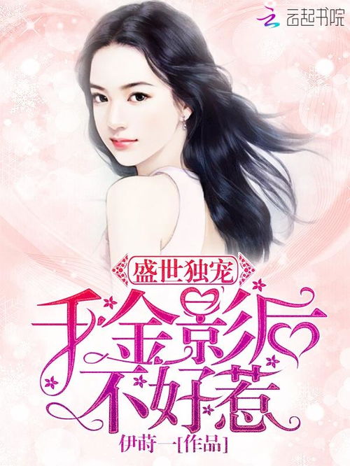 千金影后不好惹（电视剧版）