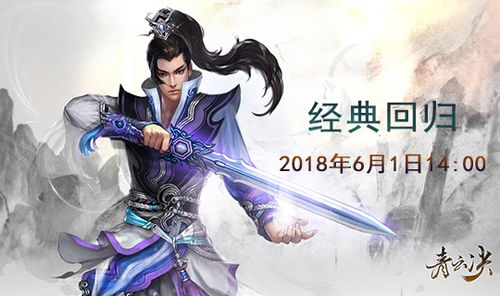 王者归来之衣锦还乡（87集）