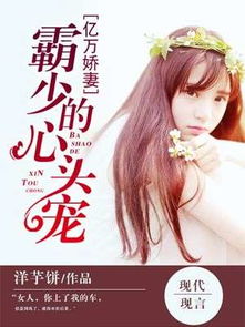 霸总的替嫁娇妻（合集）
