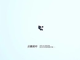 爱在且听风吟时（81集）