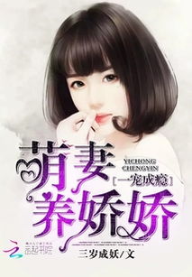 秘宠，薛子祺的独家宠溺（第X集至第XXX集剧情解析）