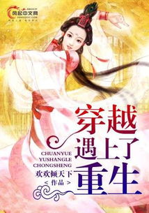 当穿越女遇上重生太子妃（第131集）