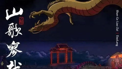 罗刹海市，一部跨越百集的史诗巨作