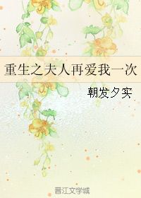 重生之前夫再爱我一次（93集）
