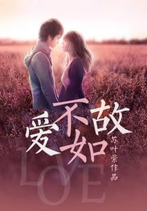错爱半生（66集）