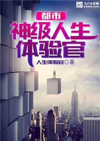 朝九晚六，都市生活的节奏与人生的多重面貌（共67集）