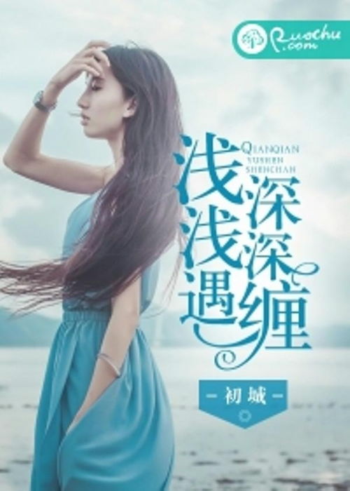 深深吻，浅浅缠（85集）