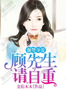 顾总为爱做娇夫，都市情深的100集故事