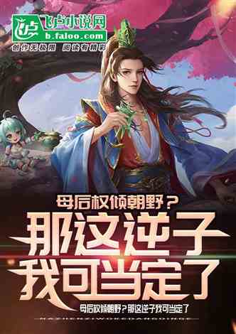 九龙夺嫡之废物皇子逆袭成帝（第98集）