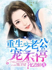 双重生后，江先生宠我上天