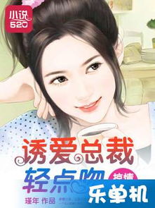 替身上位，总裁轻点撩（80集剧情概述）