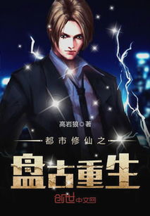 重生之都市修仙，轮回与修行的交响乐章（82集）