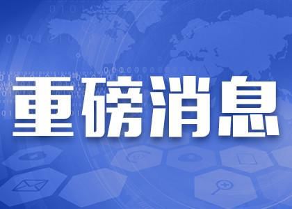 重磅利好来袭，万亿资金驰援，降准正式落地助力经济腾飞