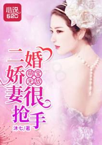 顾总的二婚娇妻（第79集）