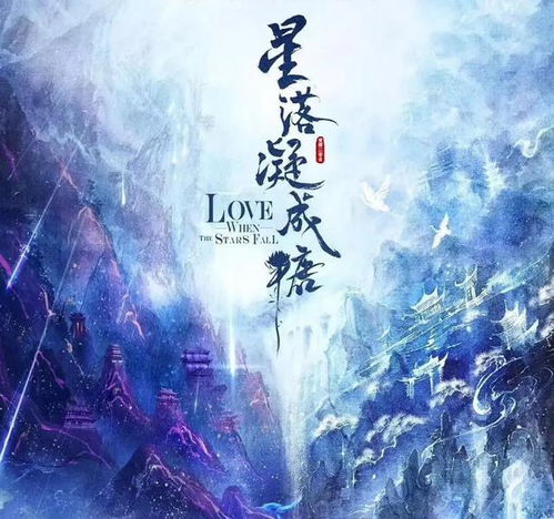 余生所念皆星辰，刘夕语与王嘉懋的星辰大海