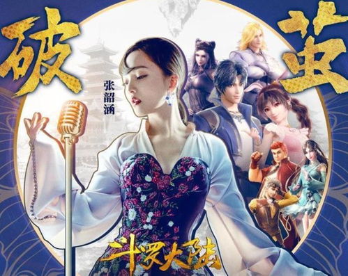 破茧之歌，一曲成长的史诗（90集深度解析）