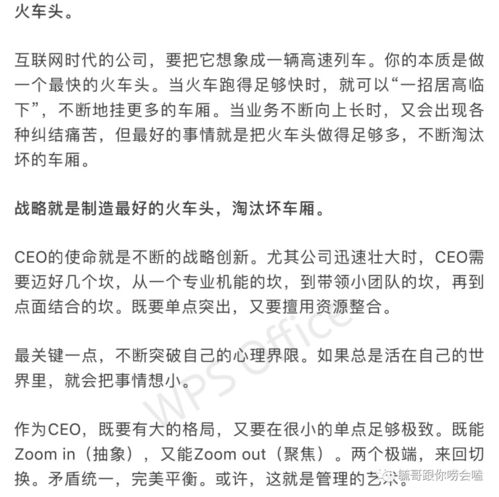 报告总裁，您找错夫人了（第93集）深度解析